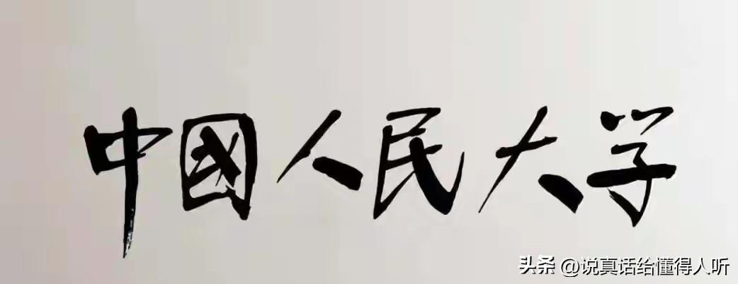 字如其人，大格局大智慧[赞]