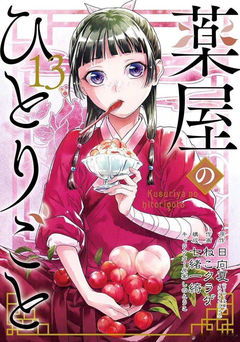 #药屋少女的呢喃# 漫画版作者ねこクラゲ/猫水母 因逃税4700万日元，被判有期