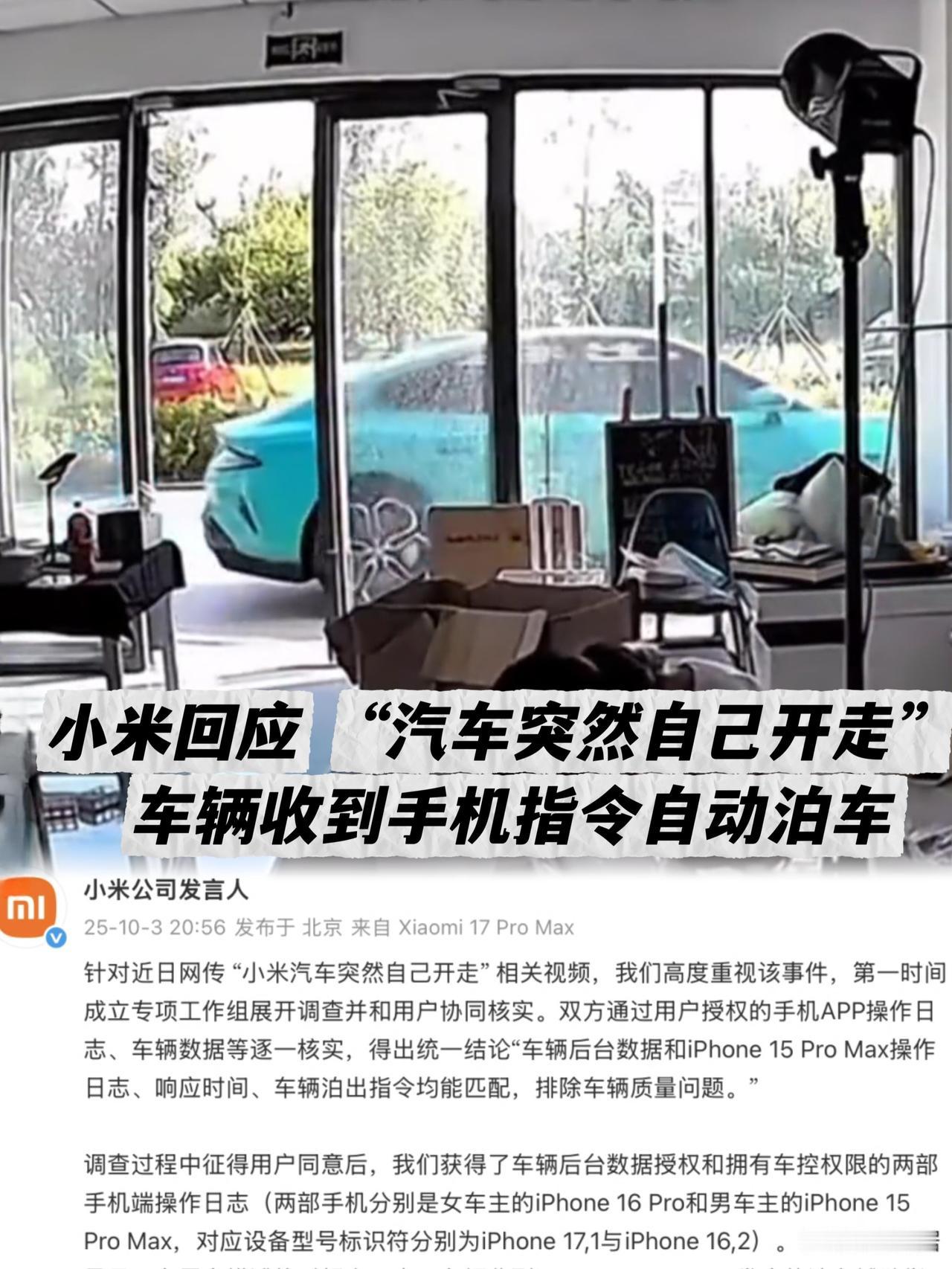 这事儿挺有意思——山东威海一位小米车主前几天发视频，说自己的车在没人的情况下自己