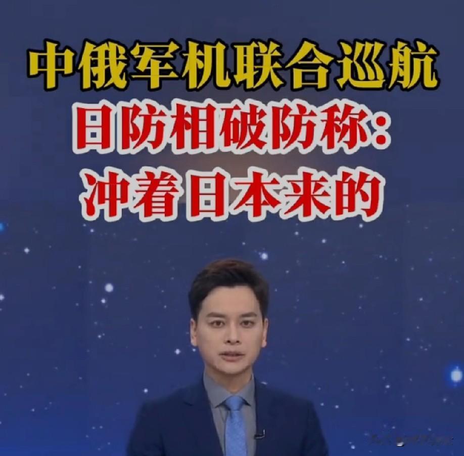 当下看国际格局，中俄在对日本的态度上，绝对是彼此最靠谱的战友！两国的默契和协作，
