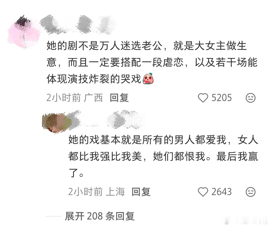 剧本同质化演技同质化人设同质化，总是我们女子怎样怎样，到底不同剧里要说杨紫多少次