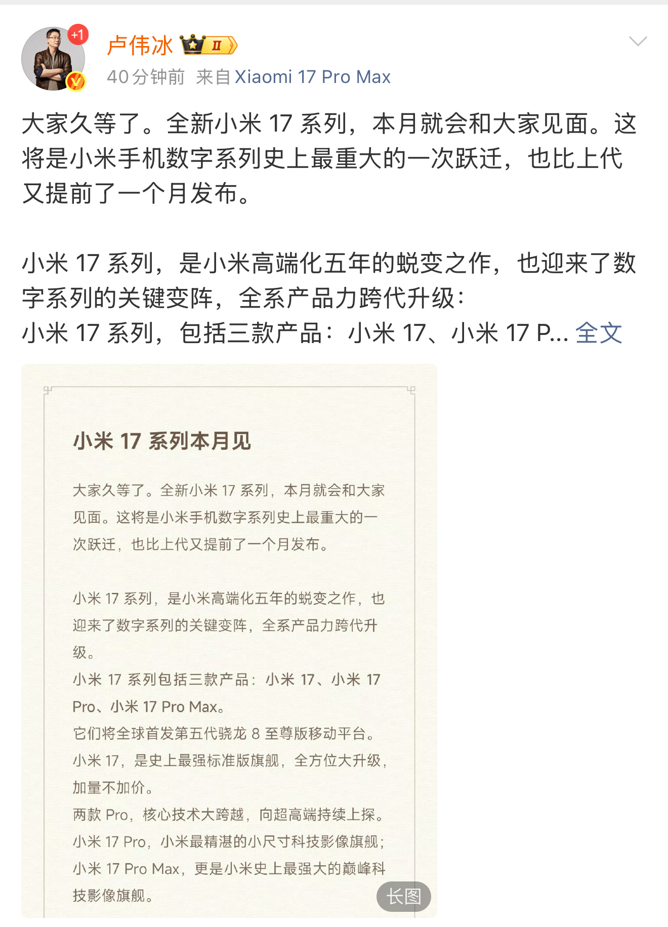 小米17官宣本月发布小米这次敢正面硬刚iPhone 17，足以看出小米这次准备的