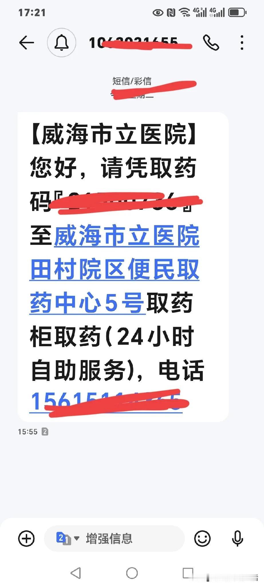 威海临港市立医院，可真有意思呀，没有这样的医院

我去挂了中医科，因为这几天胃食