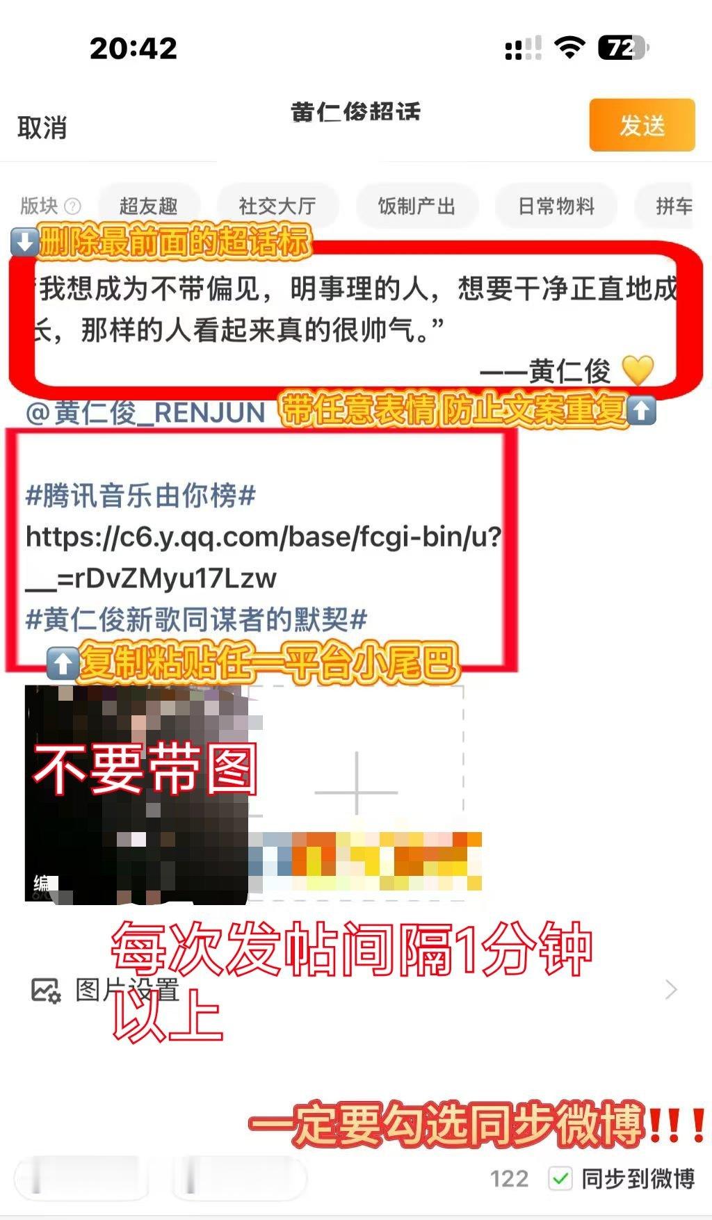 黄仁俊 ‼️《同谋者的默契》集中发贴‼️第一轮：【21：30-22：30】‼️直
