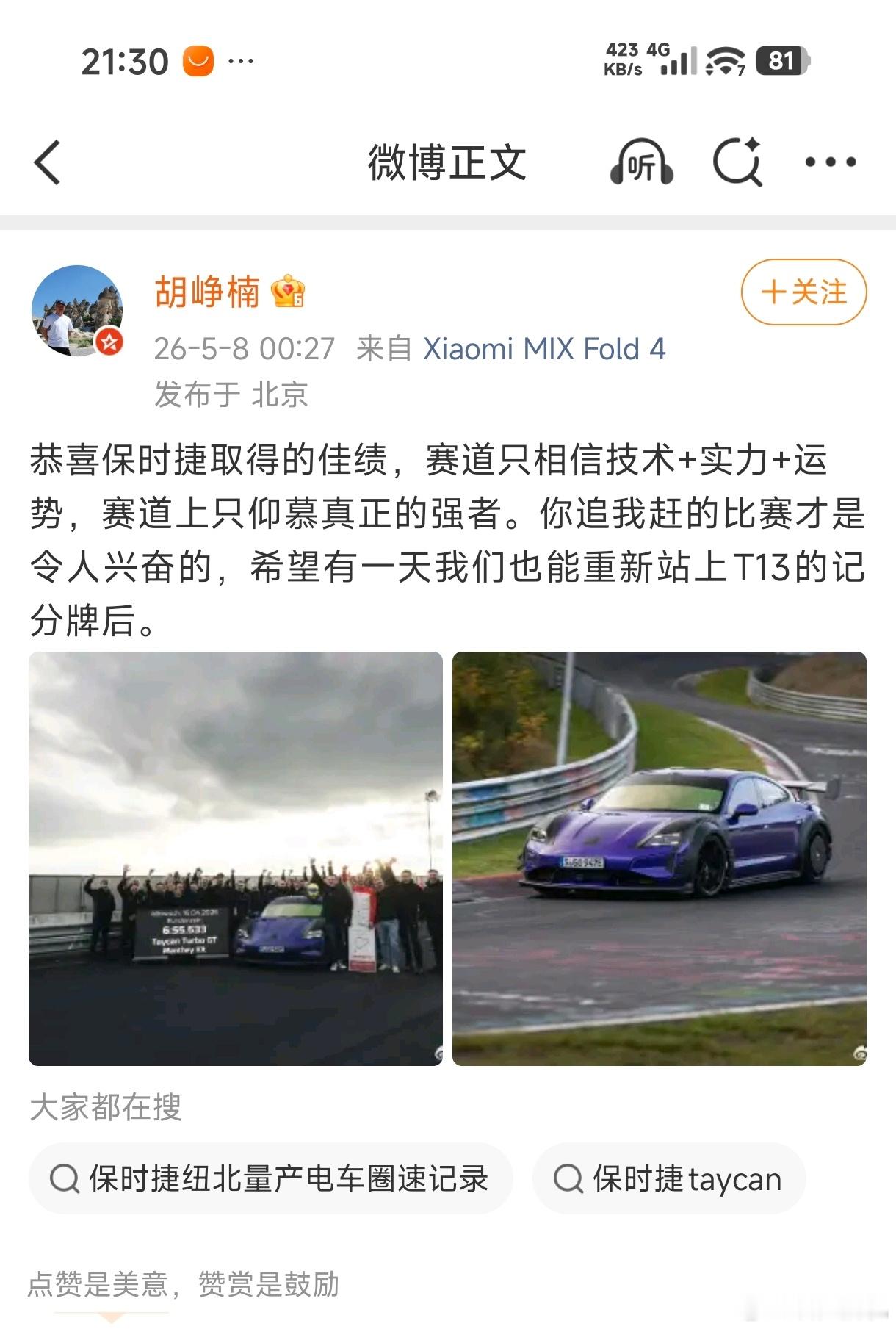 终于，小米SU7 Ultra的纽北最速量产四门车被打破了，来自保时捷Taycan