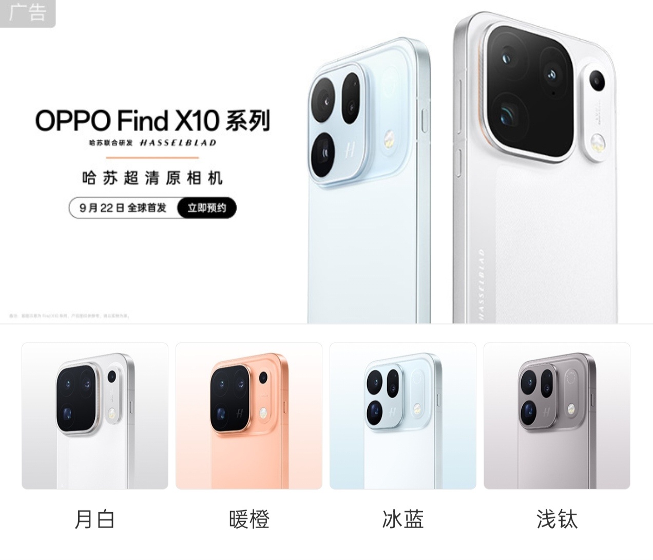 OPPO Find X10 外观亮相，个人感觉白色的那种镜头和闪光灯分开的更好看