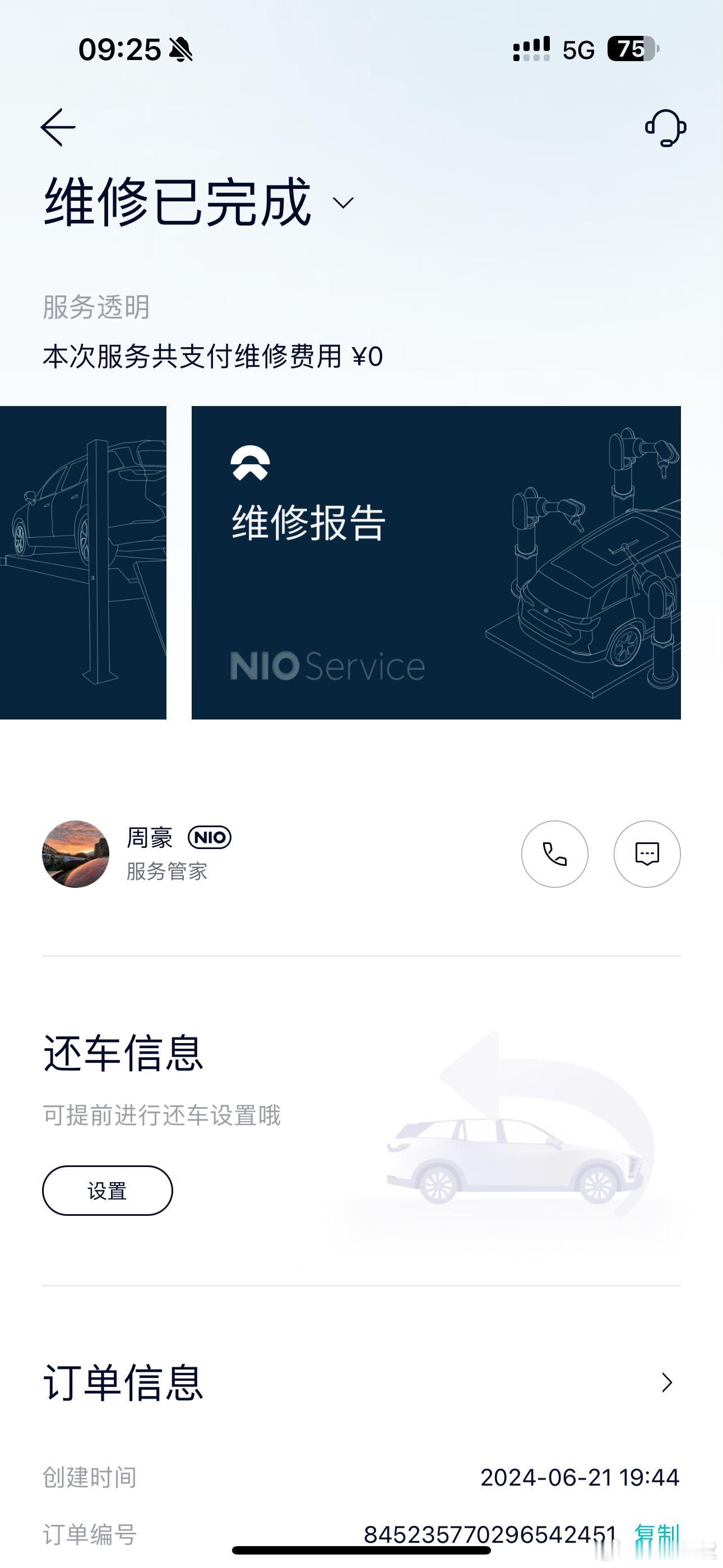 趁着出差，服务无忧帮我把ES8的首保给做了，今晚再帮我送回机场，省了60停车费[