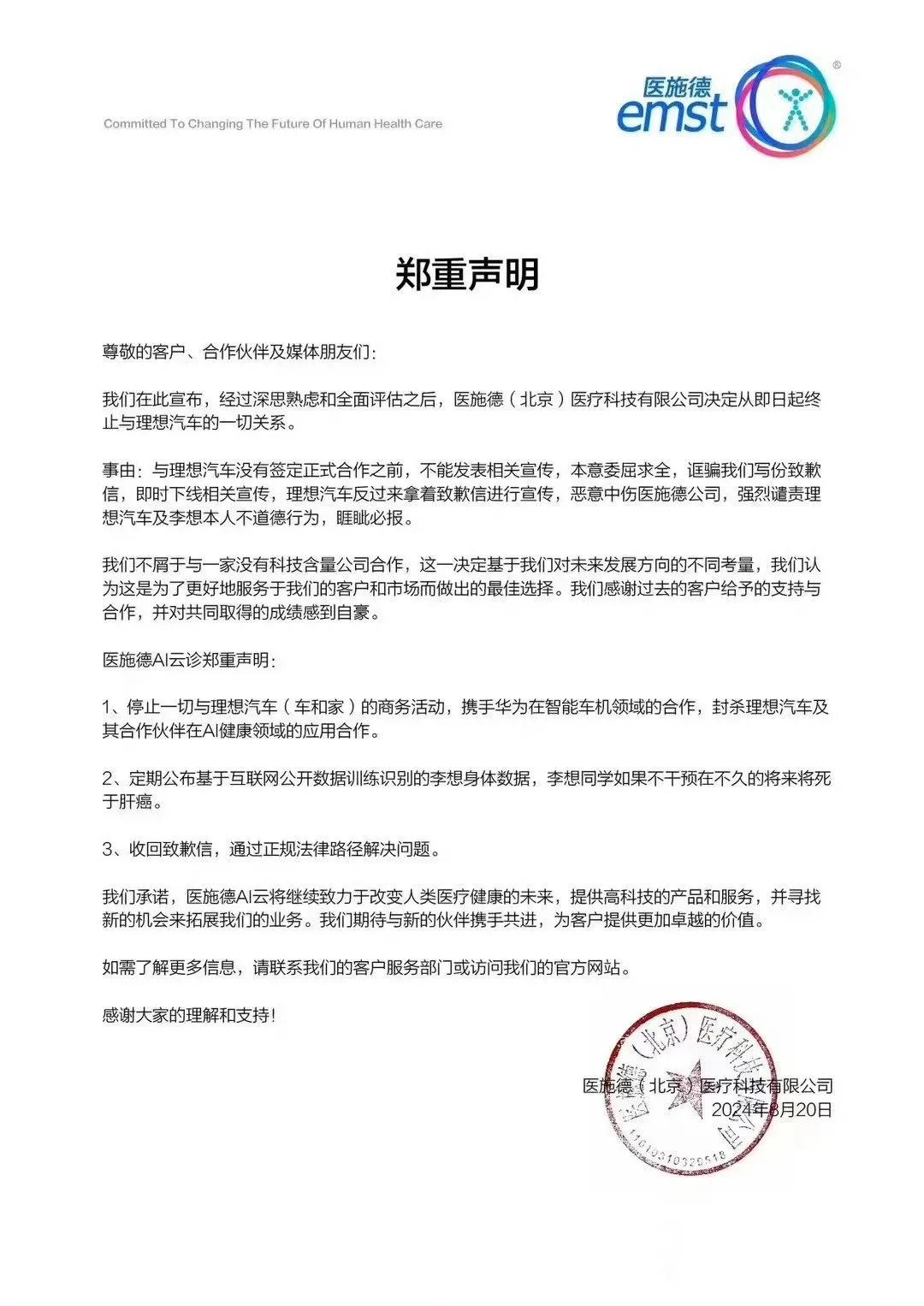 #医施德发声明谴责理想汽车及李想本人#，还在声明中称基于公开数据训练识别李想身体