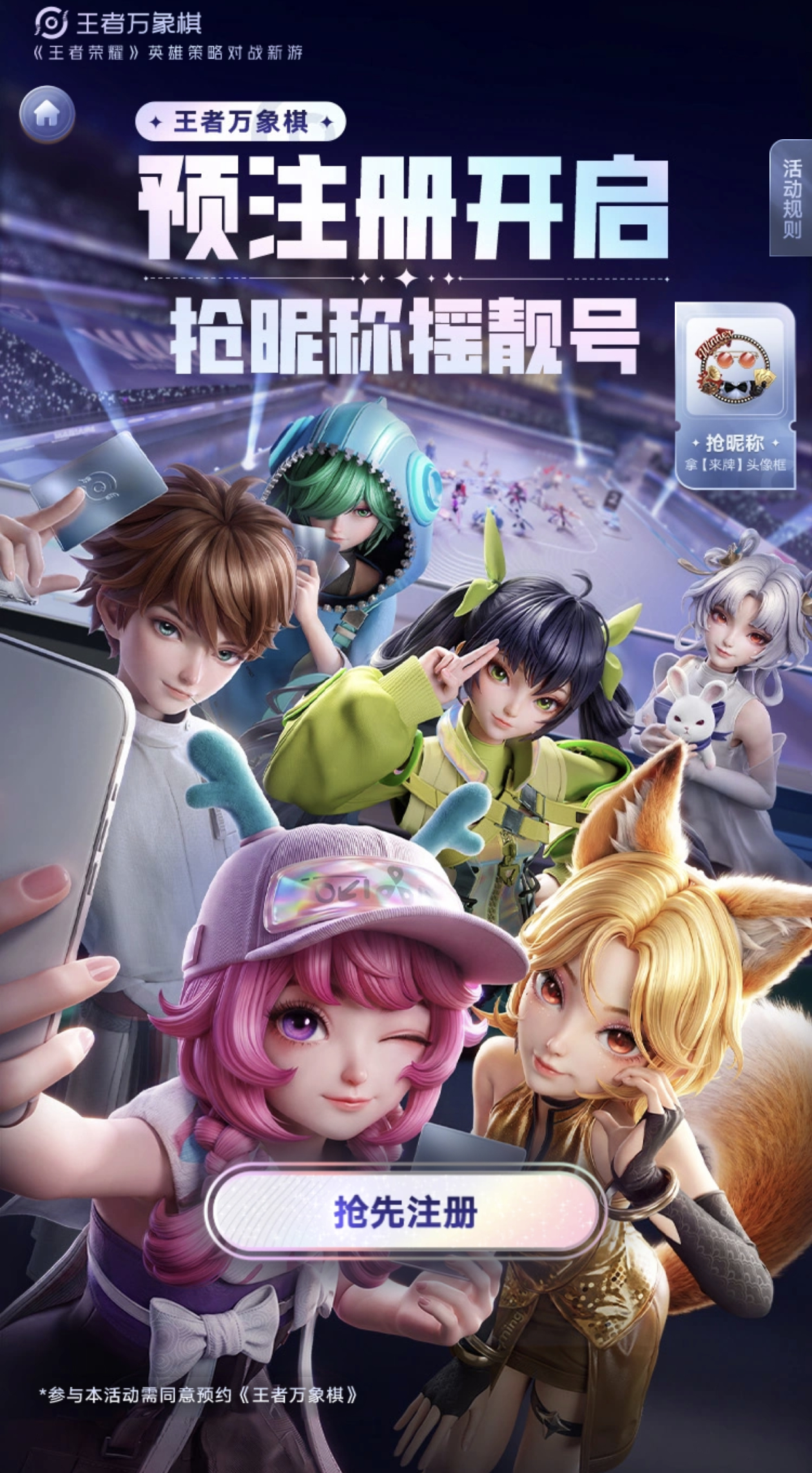 王者万象棋抢ID万象棋抢昵称摇号 王者万象棋开服抢ID来了手速拼的时候到了心仪名