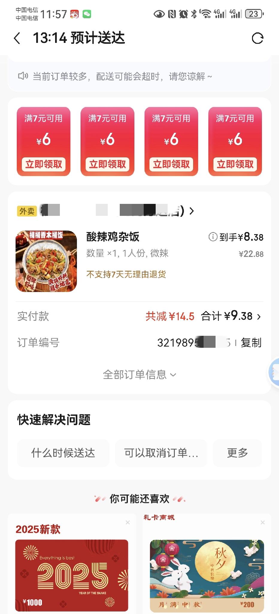 感谢京东，让我在广州吃上了十块钱以内的外卖，现在的外卖是比以前便宜很多了，之前老