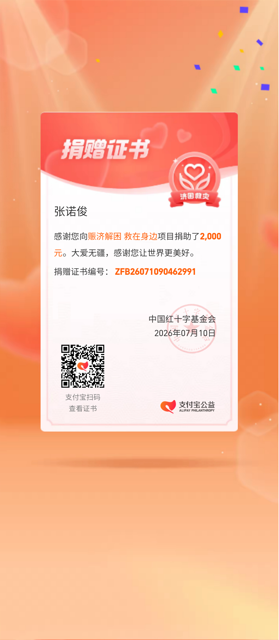 没办法去现场帮助受灾的民众，略微一点点心意 希望广西受灾的群众都快速度过这个难关