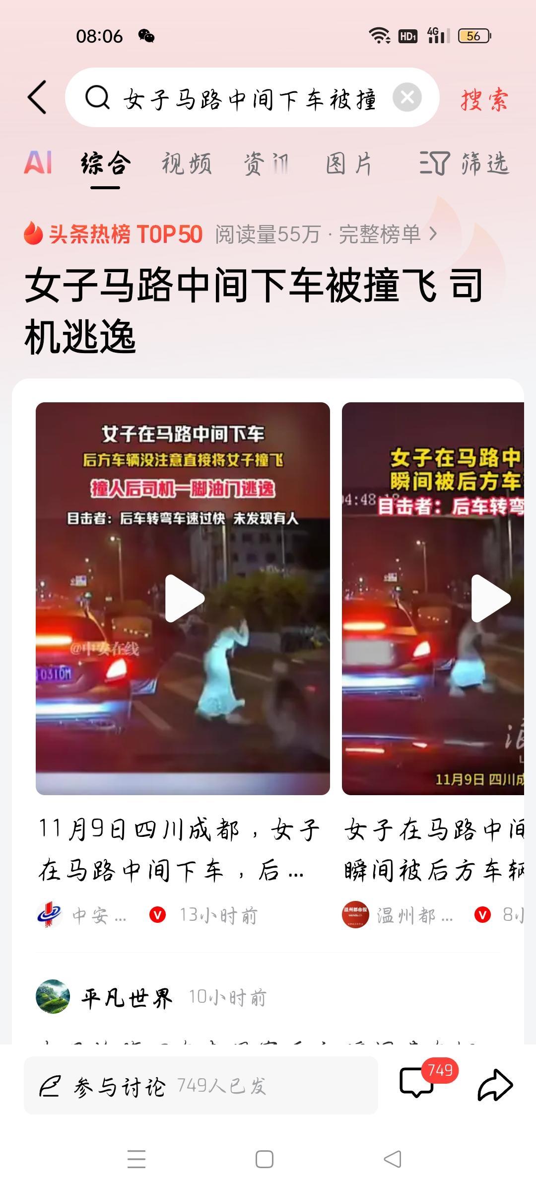 女子马路中间下车被撞飞司机逃逸，我想说
据中安新闻报道，11月9日，四川成都，一