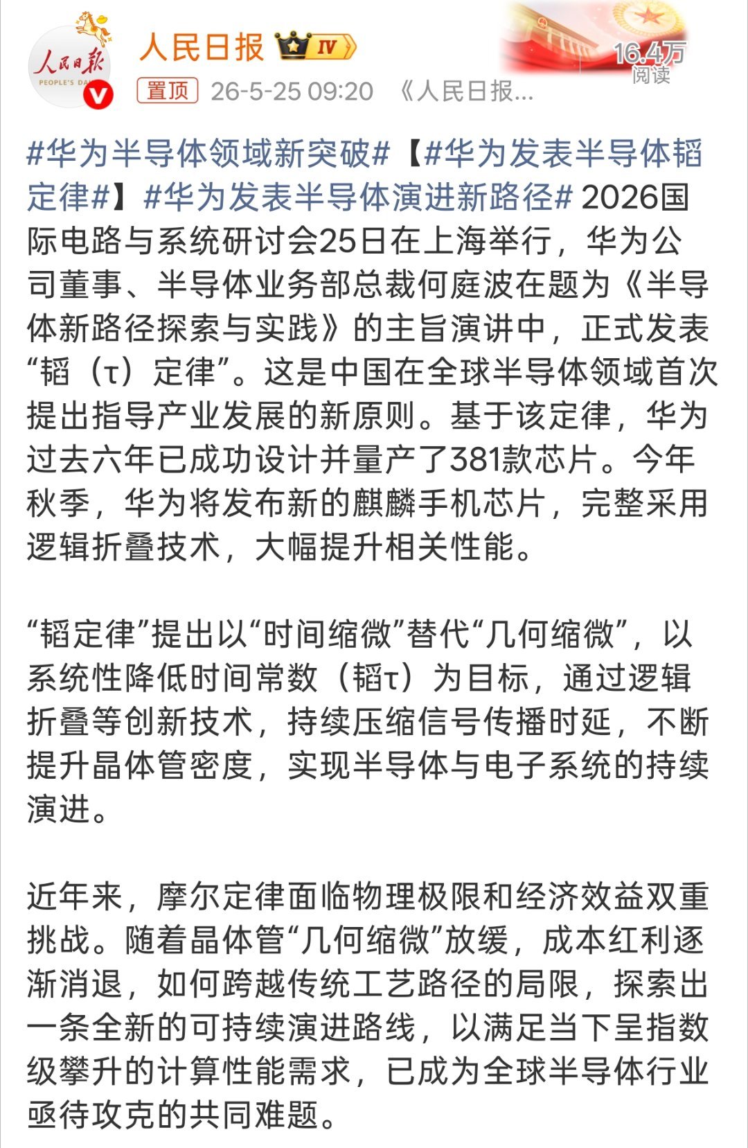 华为半导体领域新突破又一重磅消息！还有一个重点，今年秋季，华为将发布新的麒麟手机