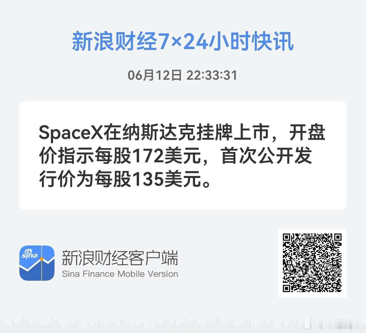 互联网技术SpaceX在纳斯达克挂牌上市  SpaceX在纳斯达克挂牌上市，开盘
