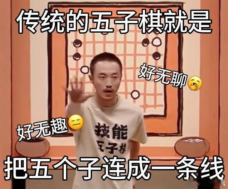 这波“技能五子棋”是真火了！不会写代码没关系，只要你有想法，像傅盛那样随口一说，