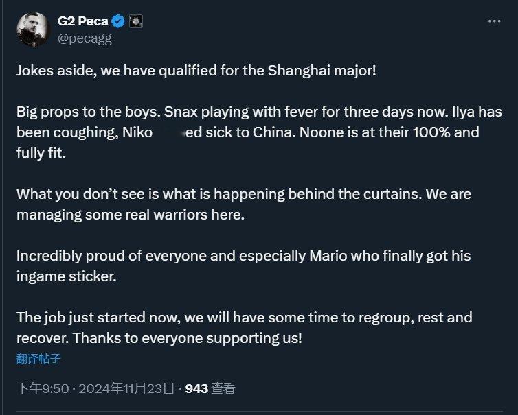 非G2最佳状态！经理Peca在晋级上海major后透露多位队员带病比赛。“玩笑归