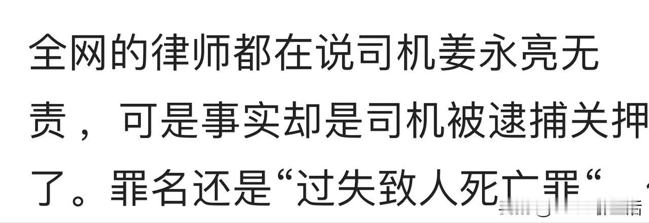 全网律师都在说姜司机无责
但事实却是“过失致人死亡罪”
律师大v建议倾听民众声音