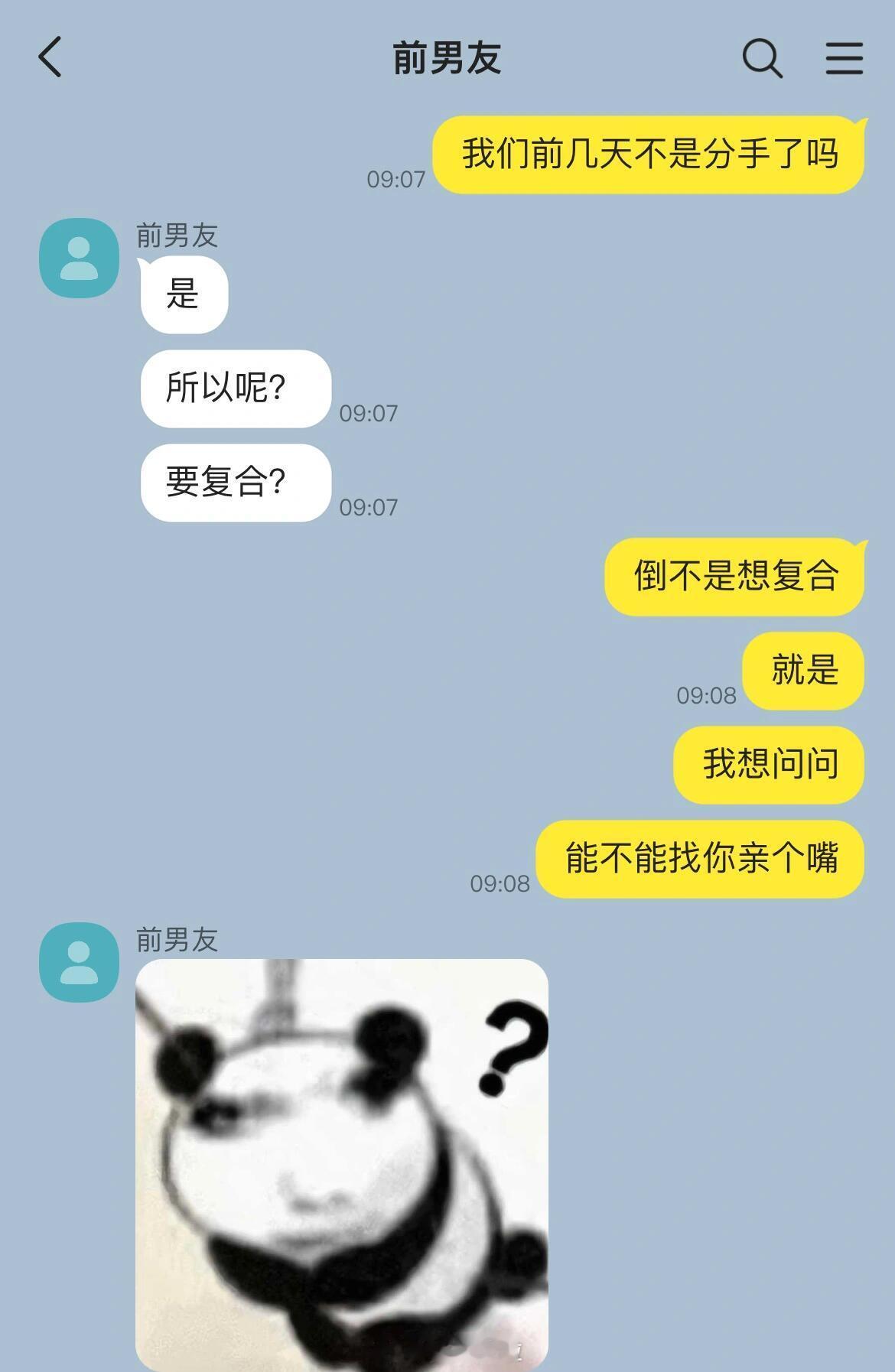 就算是分手了也要和前男友打啵 ​​​