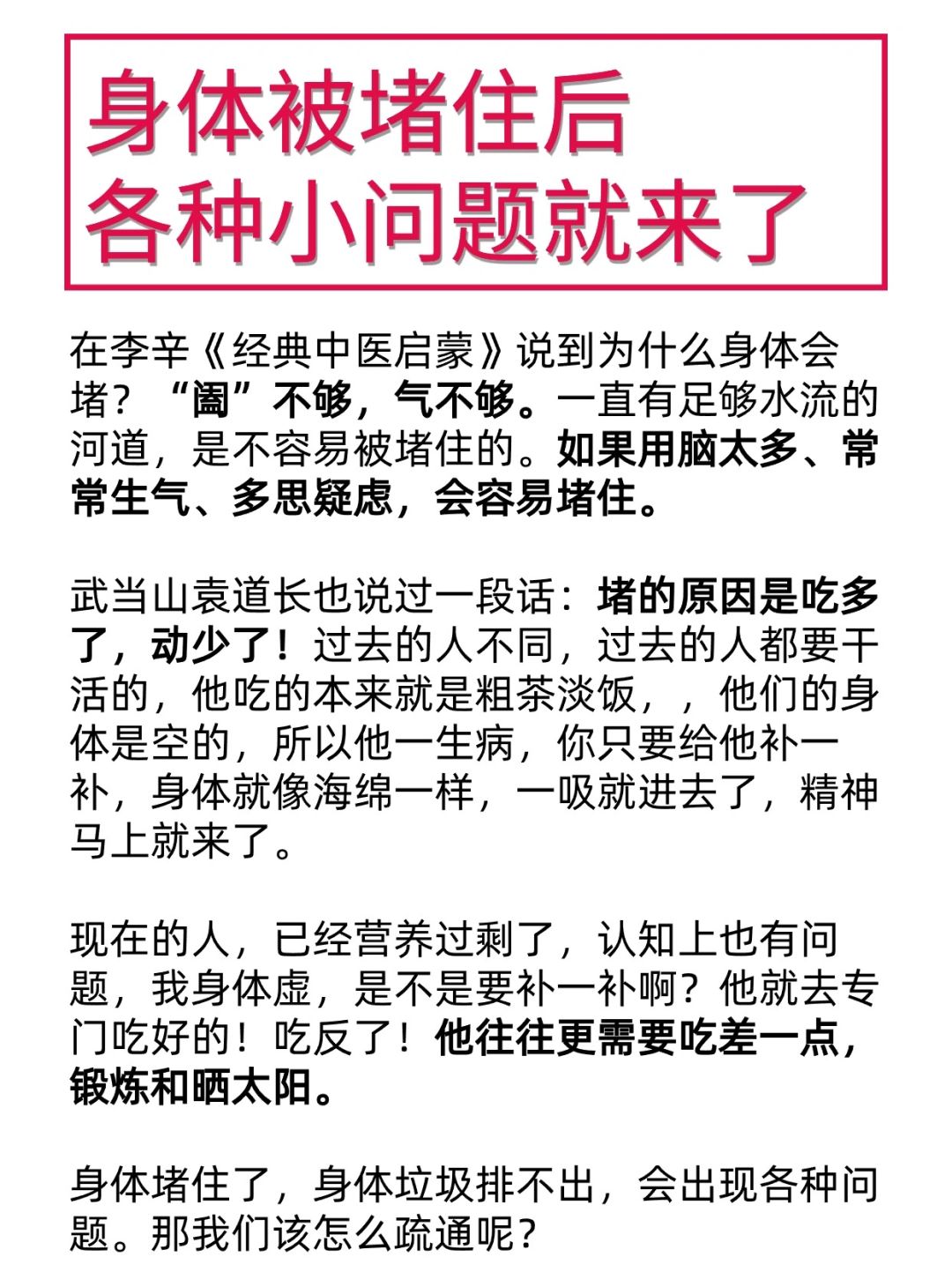 打通身体后，才知道自己这么堵