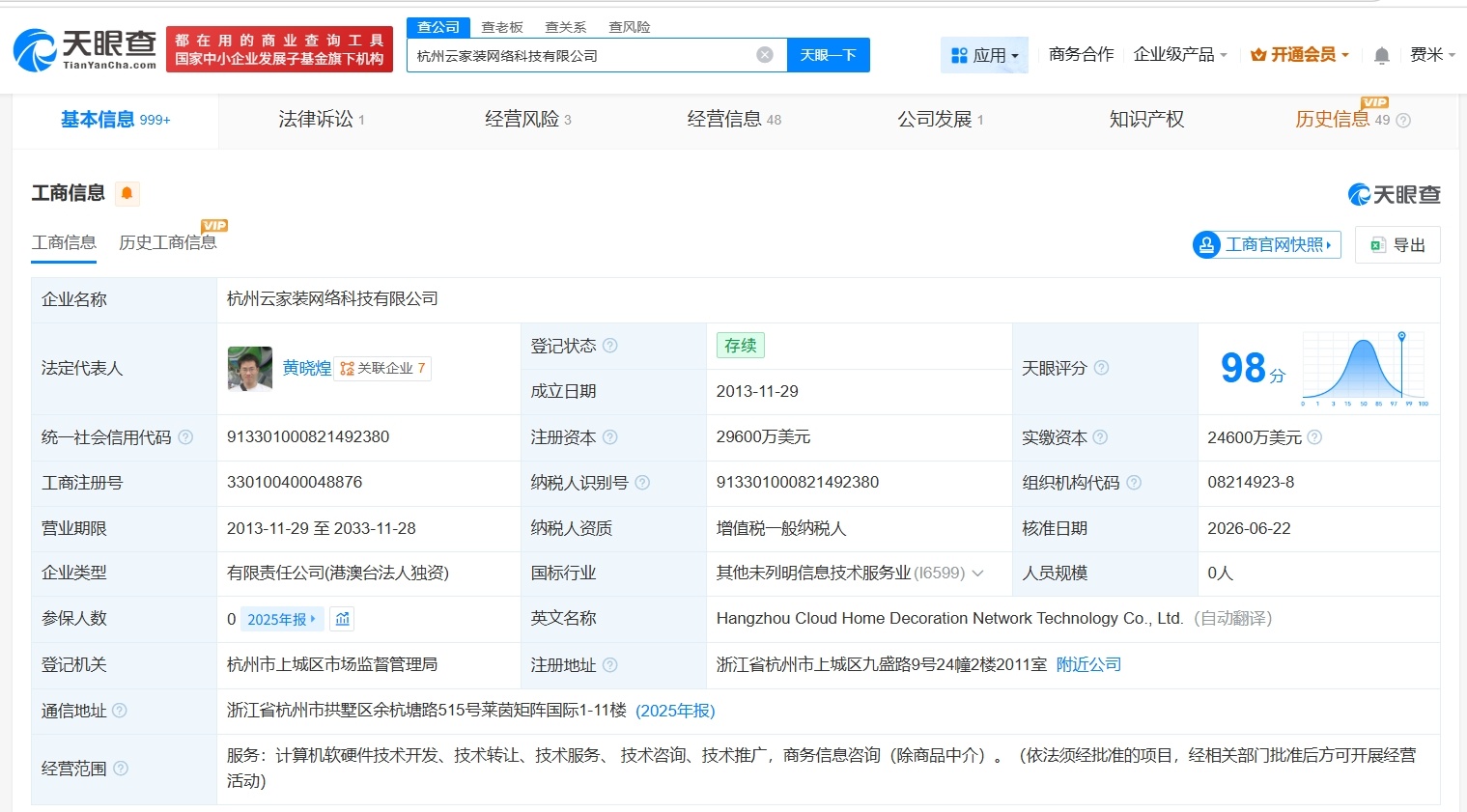 【群核科技母公司增资至2.96亿美元 增幅约20%】财报研究社Pro讯，天眼查A