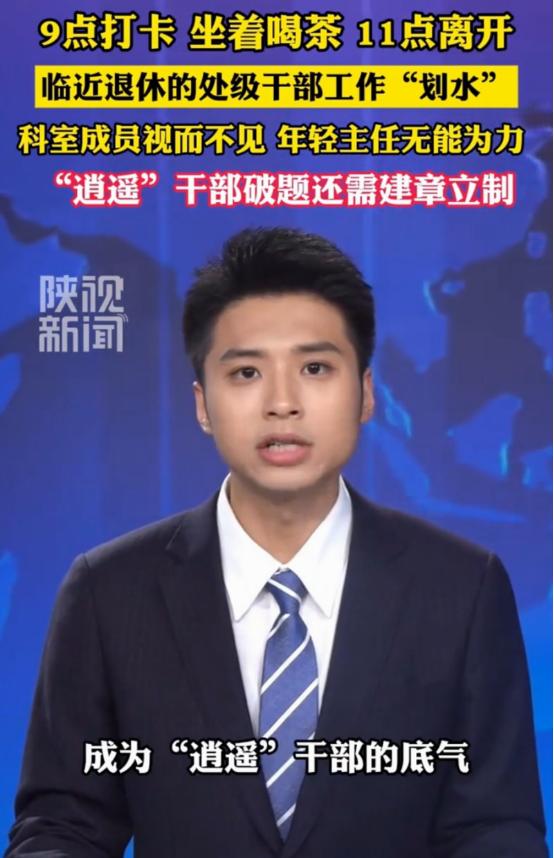天理难容！57岁男子是处级调研员，还有几年就退休了。他手握稳定职级与编制，彻底开