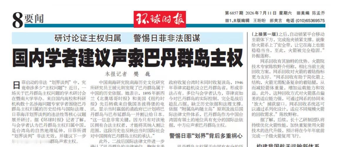 【把论文写在祖国的大地上，把问题插到敌人的心口中】近期，暨南大学举办了巴丹群岛主