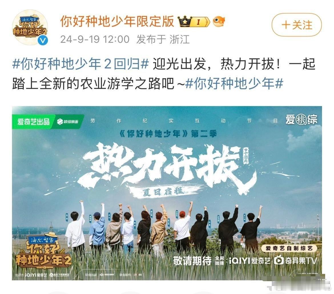 #你好种地少年2回归# 团综终于来了！下饭综艺《你好种地少年2》官宣回归，并发布