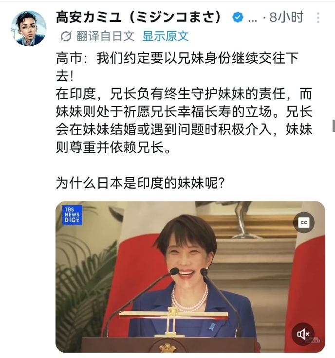 不少日本民众疑惑“日本是印度的妹妹”，该说法源于日本首相高市早苗访印峰会，此前安