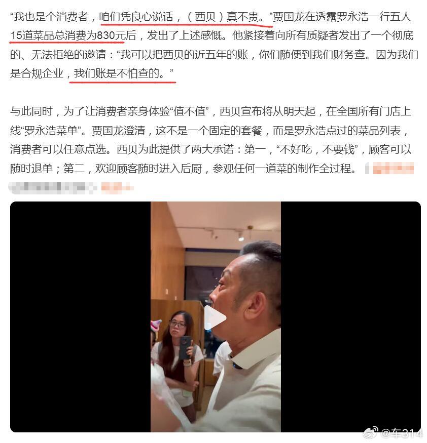 西贝贵不贵？去吃过的应该都知道，哪怕说不上“天价”，但也绝对跟“实惠”不搭边。说