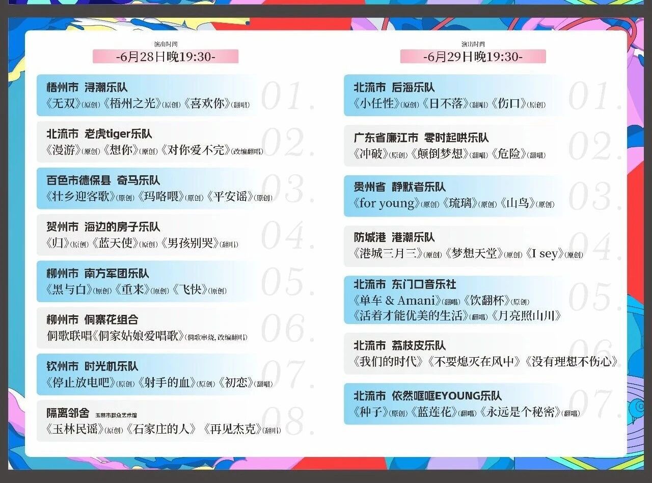 【第四届玉林北流荔枝红原创音乐节】6月27日（星期六）19:30，广西北流荔枝红