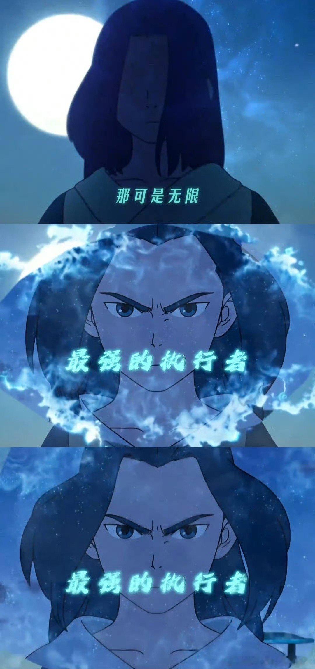 在无聊和无料中选择了无限无限大人这种面冷心热的设定，还有他带徒弟那段，安全感爆棚