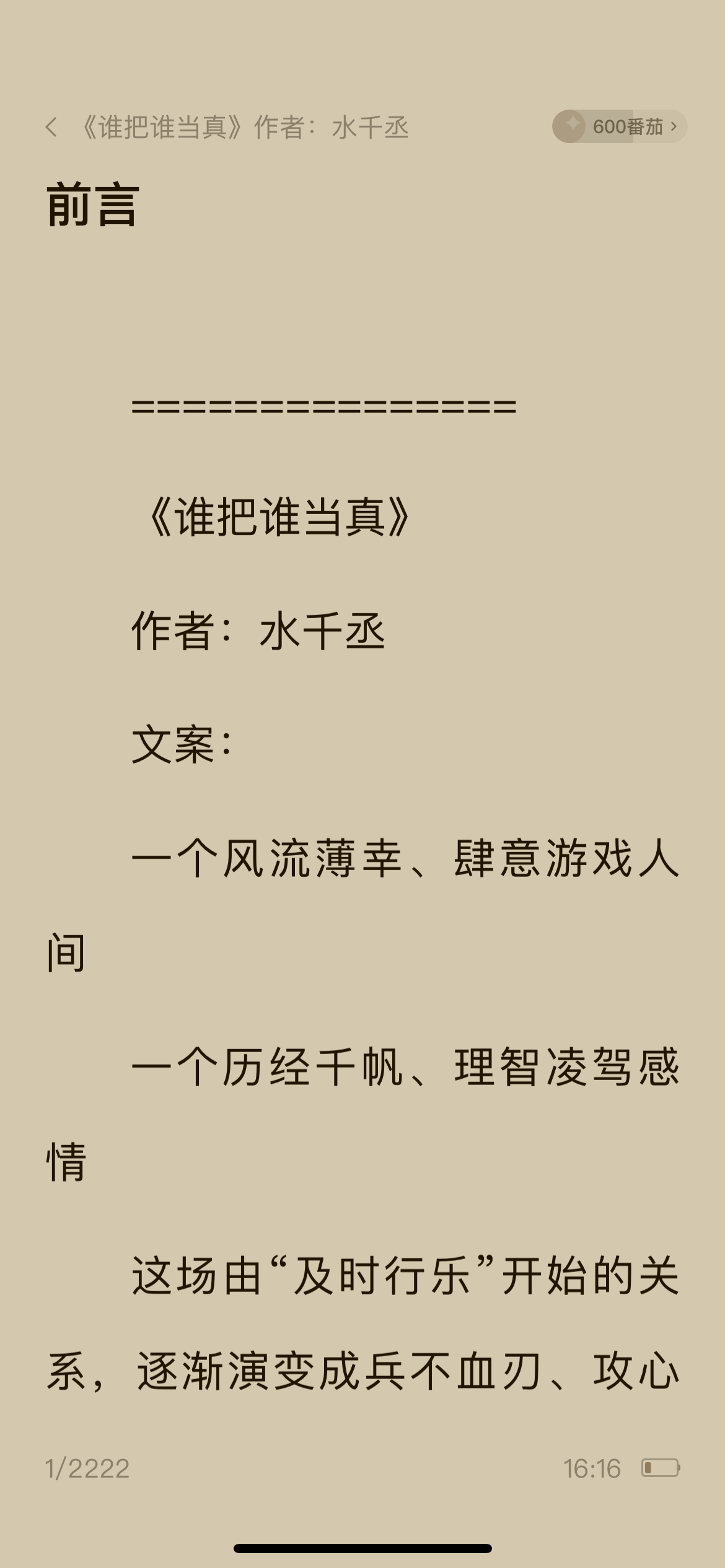 我终于要开始看这本了 