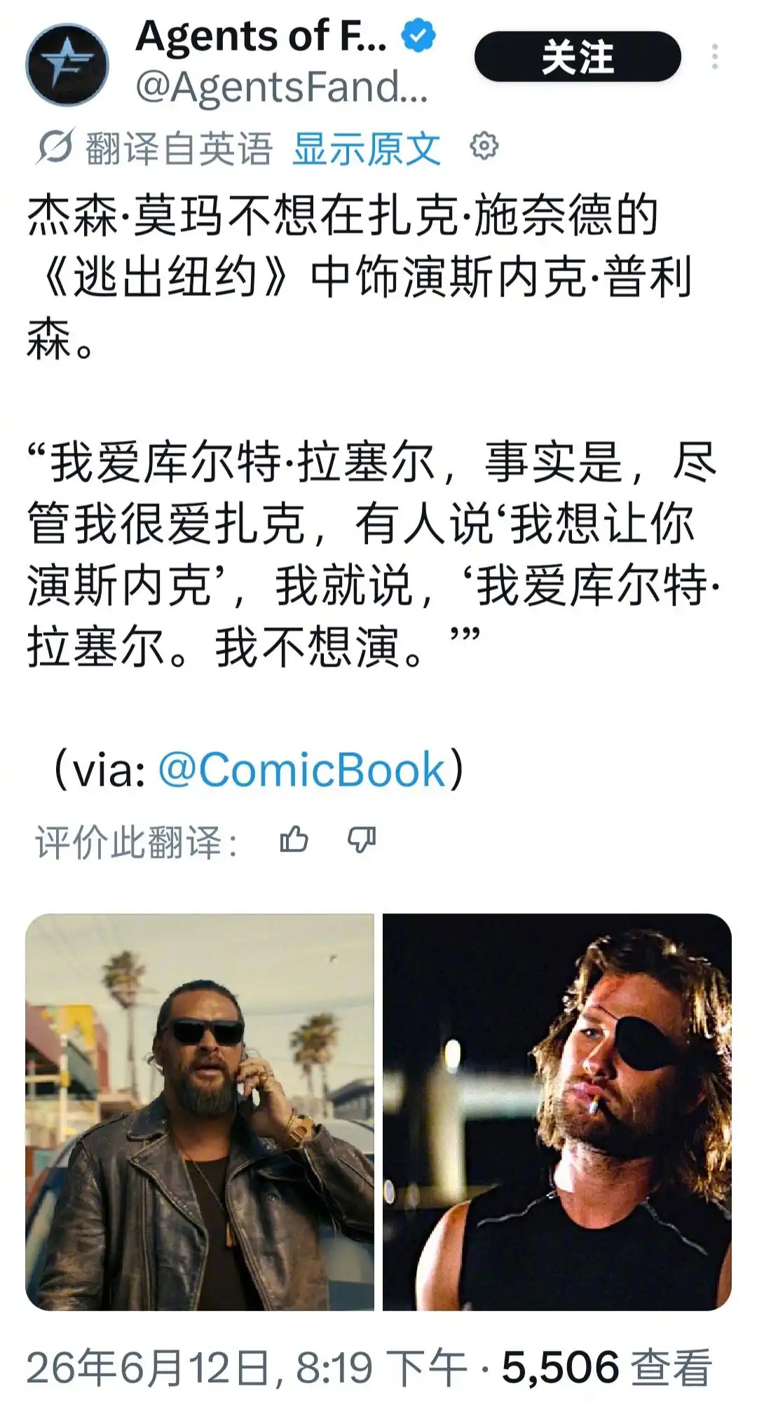“海王”杰森·莫玛拒绝了扎克·施耐德的新作！据悉扎导邀请杰森出演《纽约大逃亡》中