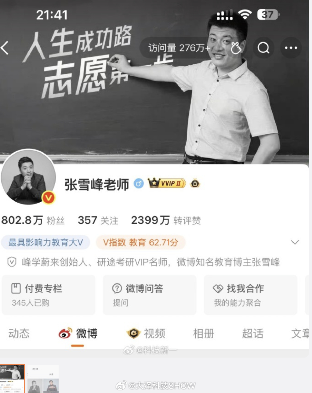 张雪峰公司发布讣告回望张雪峰的一路，没有绝对的对错，只有时代背景下的现实选择。1