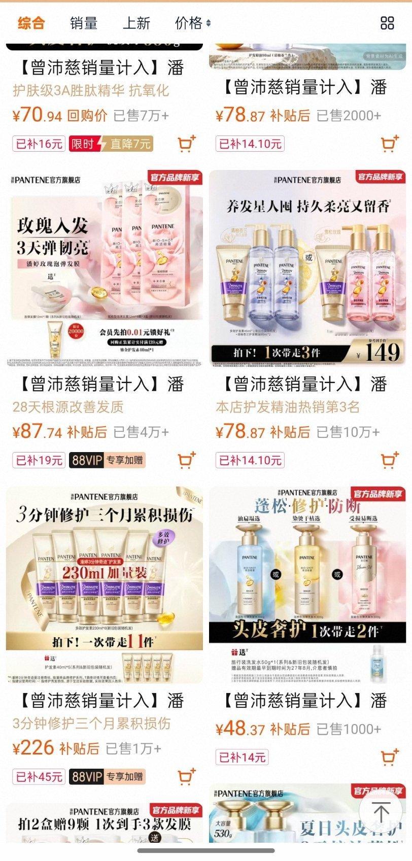 曾沛慈  潘婷品牌大使曾沛慈 这还用说啥了全线就是选择多下单记得备注 