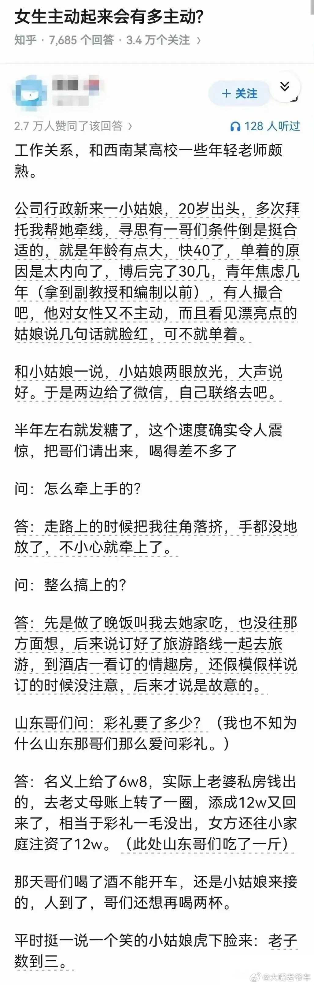 情感一个副教授的悲喜人生！！ 