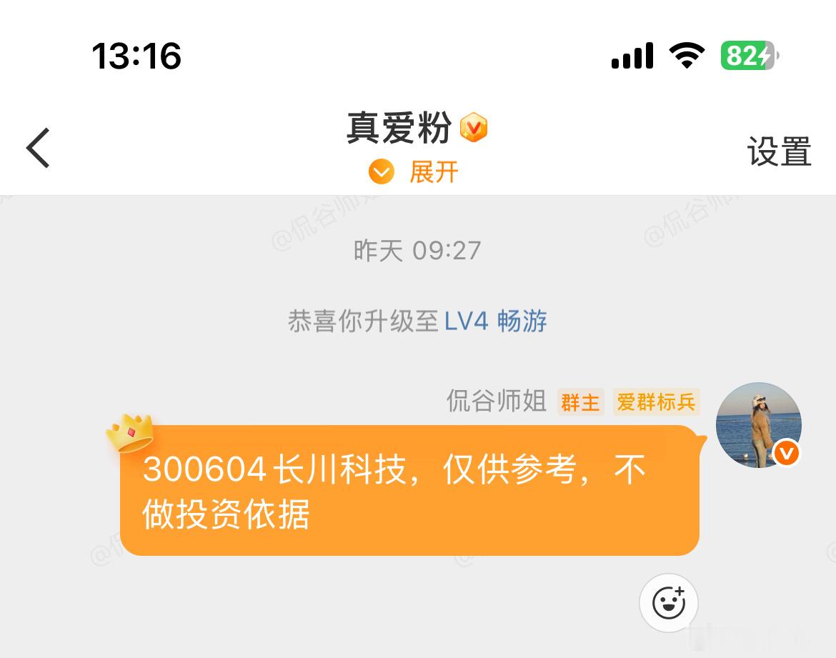 昨天真爱👗长川科技大涨6个多点，一股未动，完美 