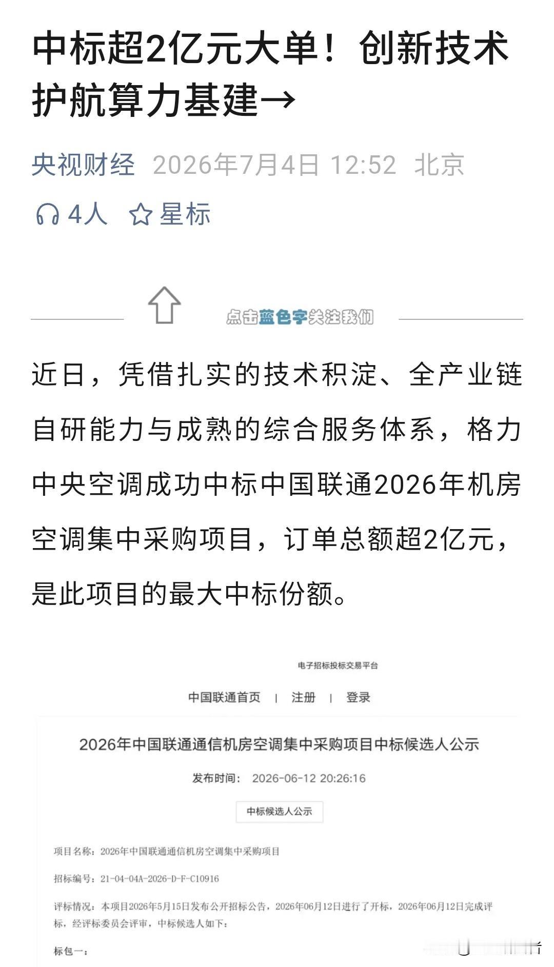 格力这2个亿的大单，拿得一点都不意外。

很多人印象里的格力还停留在“好空调格力