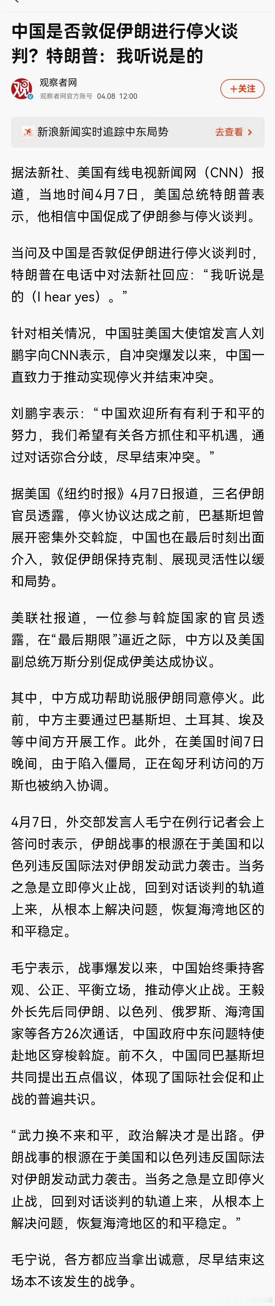 【中国是否敦促伊朗进行停火谈判？特朗普：我听说是的】据法新社、美国有线电视新闻网