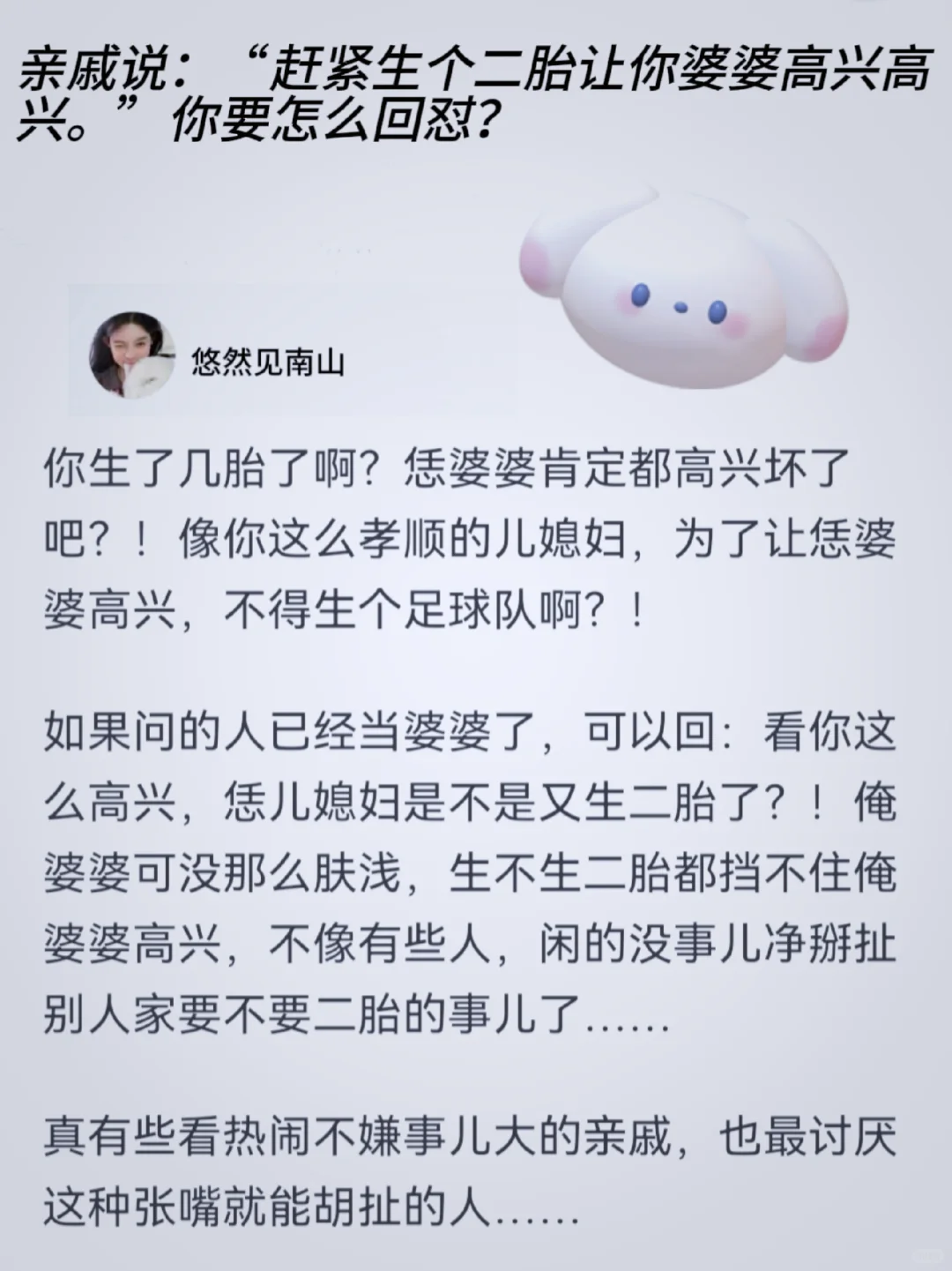 亲戚说：“赶紧生个二胎让你婆婆高兴高兴