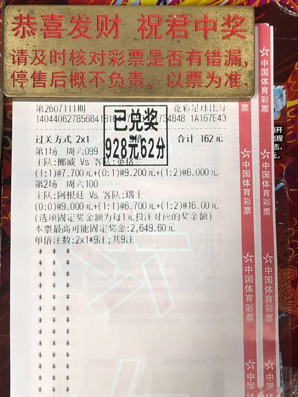 来了 来了  兄弟们，昨晚剧本堪称完美一绝！🔥挪威vs英格兰、阿根廷vs瑞士，