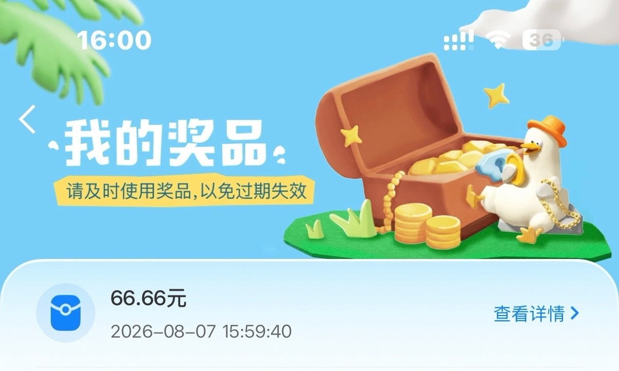 终于让我抽到66.66了不枉我每天勤勤恳恳在这做任务 