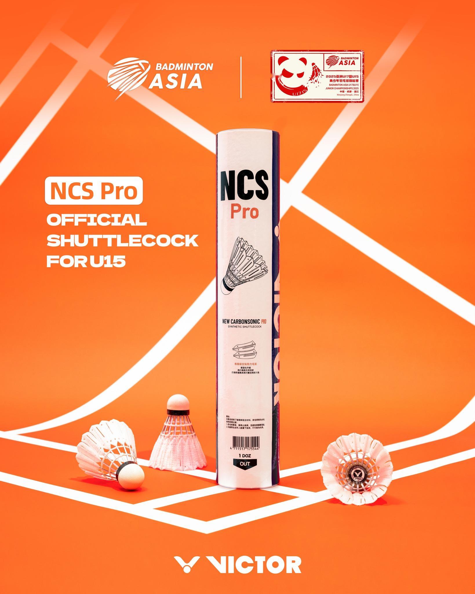 2025年U15羽毛球亚青赛官方用球——NCSPro，这是新碳音首次在国际锦标赛