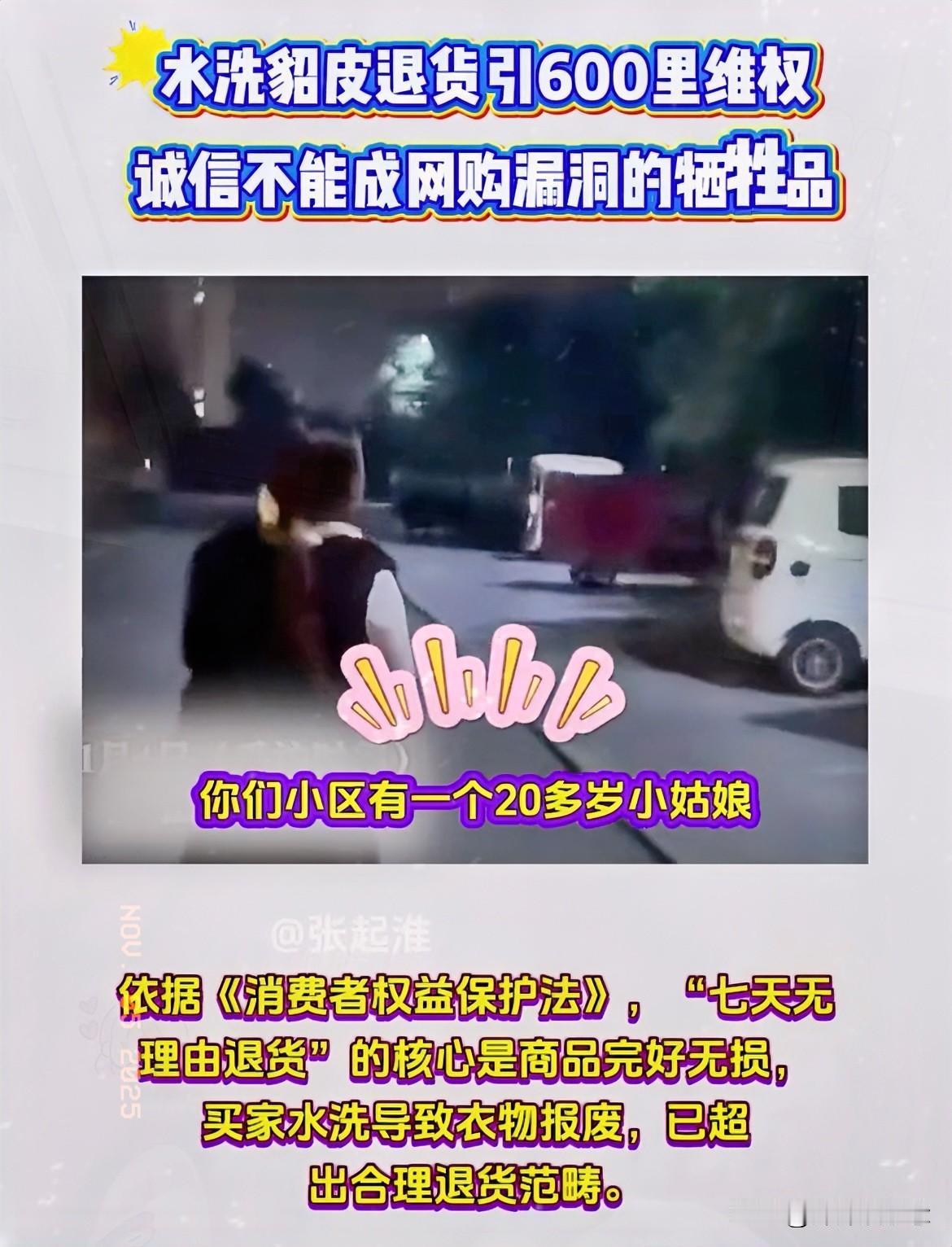 这回的貂皮大衣闹剧，

简直给全网上了一堂硬核诚信课！

卖家怒驱300公里上门