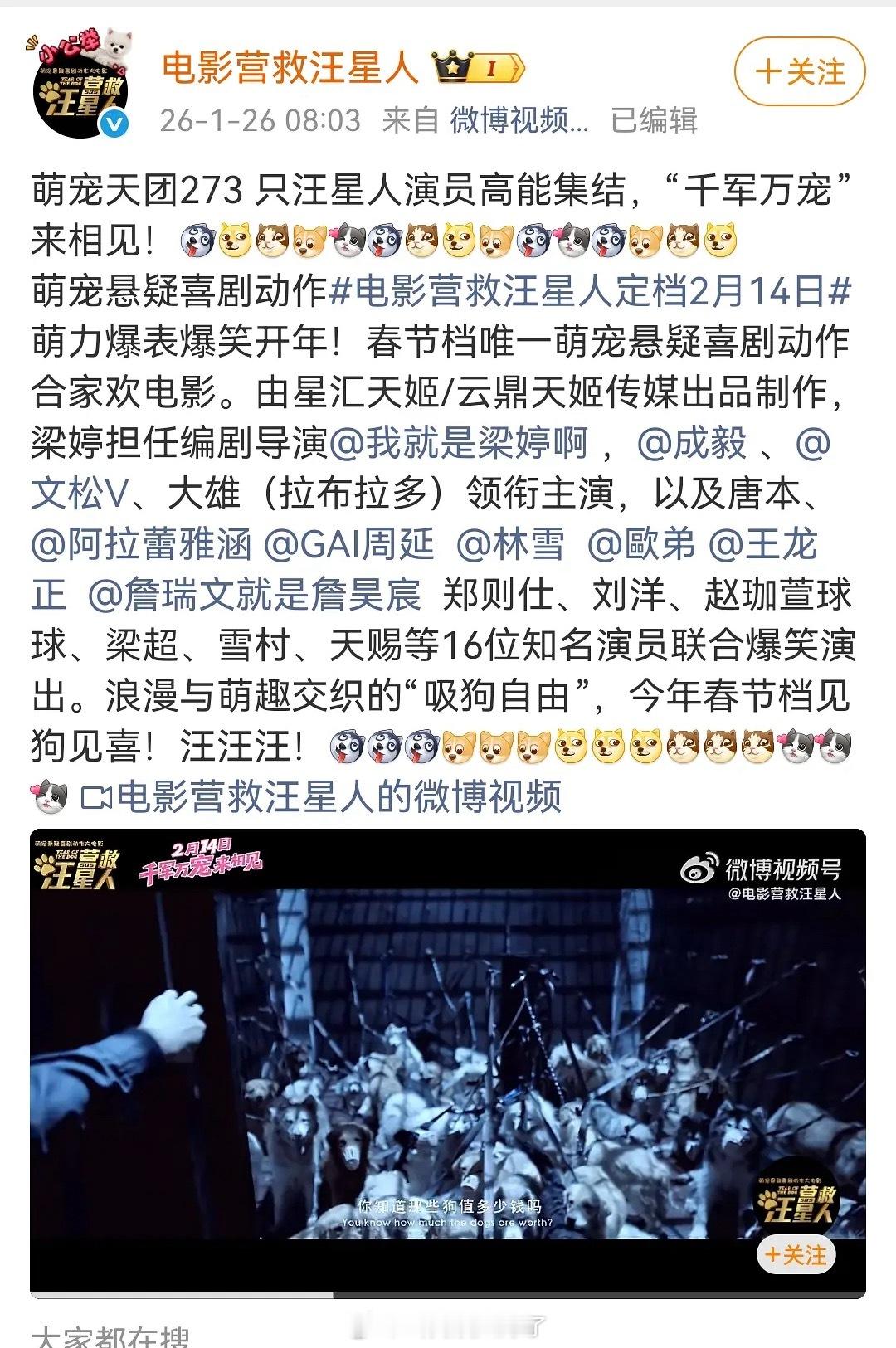 《营救汪星人》也定档春节档了…2017年拍的现在播出，还放春节档