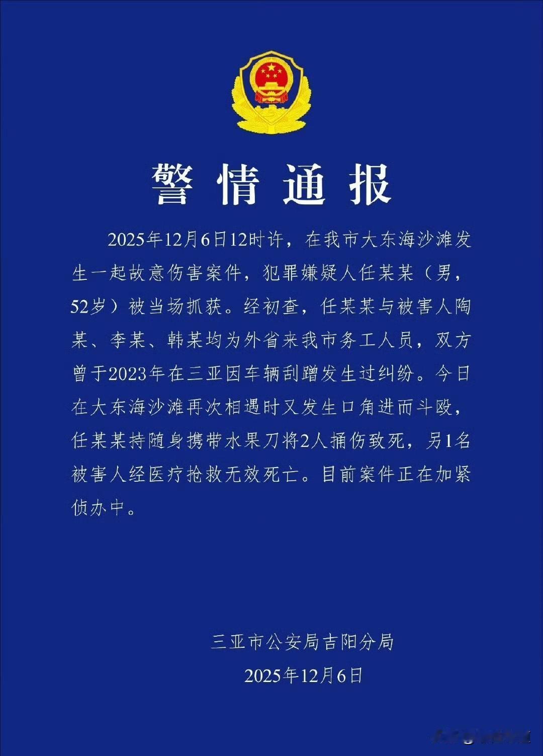 四条人命没了！三亚这场血案，真的不能只怪“冲动”，三亚大东海沙滩本该是吹着海风、