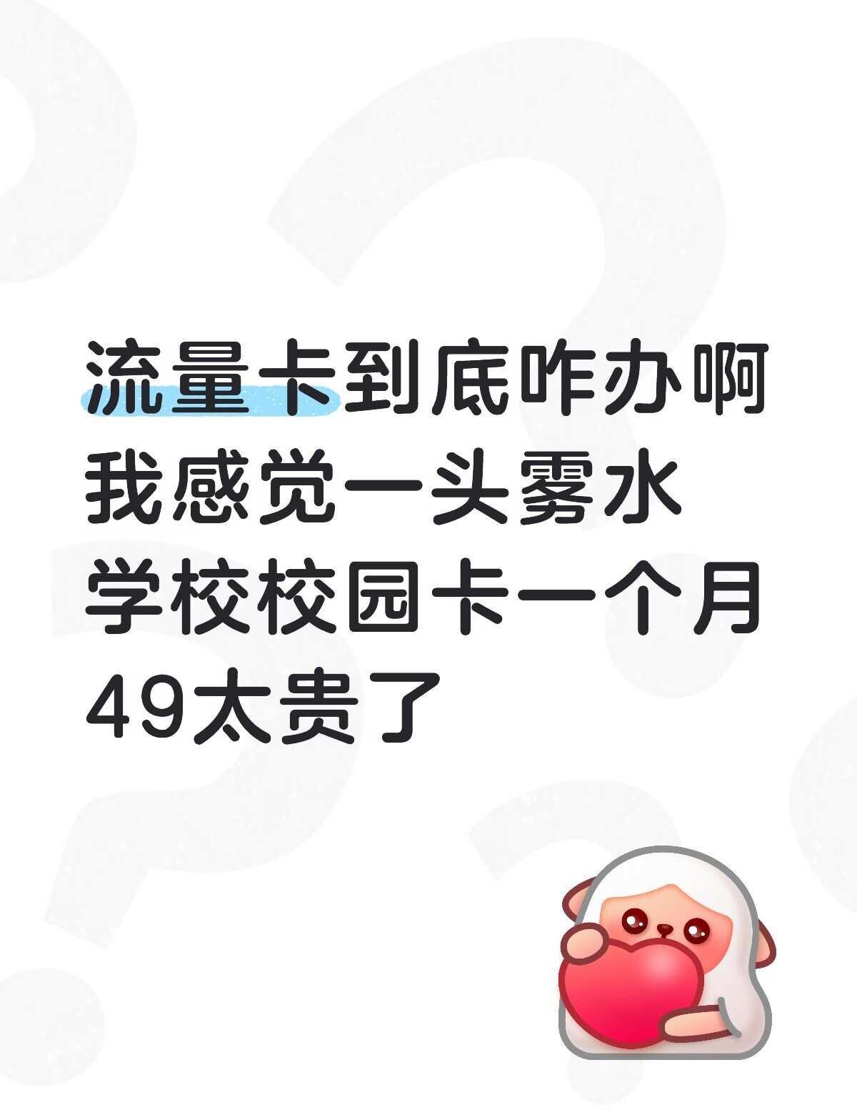 流量卡到底怎么办理啊！！！
网上好多教程感觉都是广告啊……有没有人真的真的知道怎