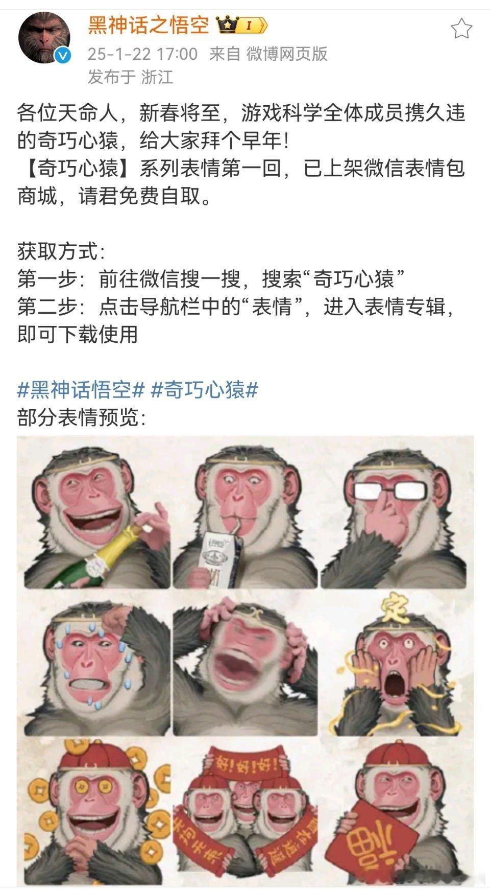 黑神话上线表情包  天命人表情包上线啦！，奇巧心猿系列表情第一回，已上架微信表情