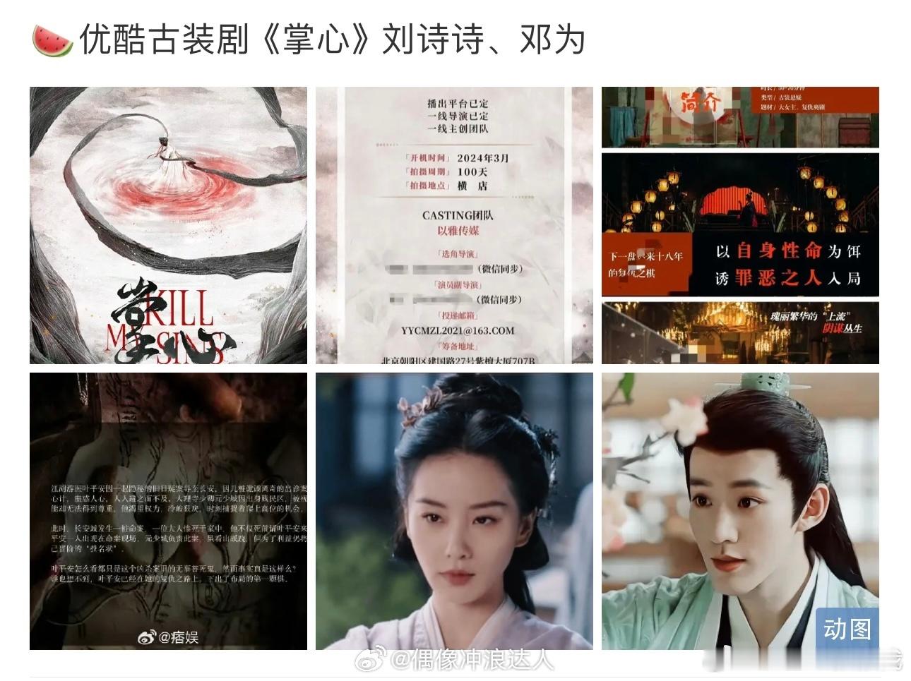 刘诗诗新剧合作邓为？一姐资源这么虐的吗[费解]#掌心 刘诗诗# ​​​