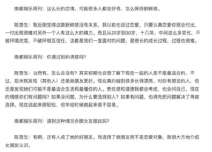 看到陈楚生早期采访谈爱情，他也太坦诚了吧？而且思想真的值得现在的内娱人好好学习，